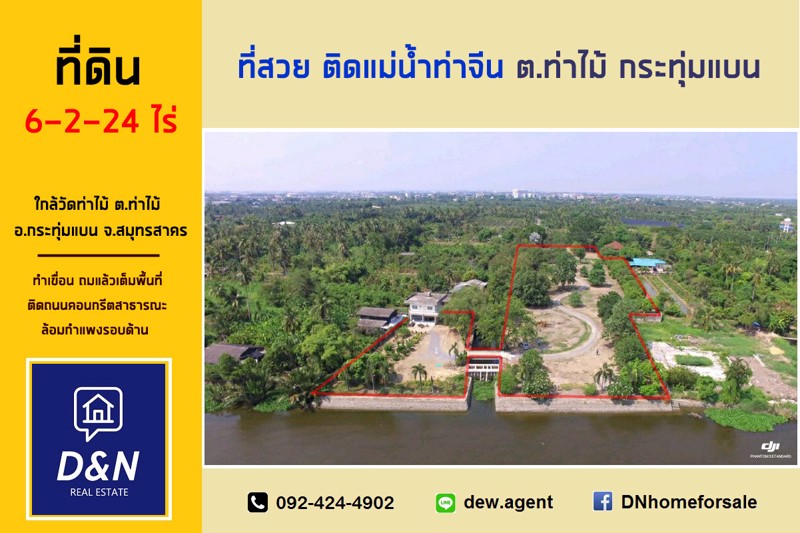 ขาย-ที่ดิน-6-ไร่-ริมแม่น้ำท่าจีน-กระทุ่มแบน-สมุทรสาคร-ทำเขื่อน-ถมแล้วเต็มพื้นที่