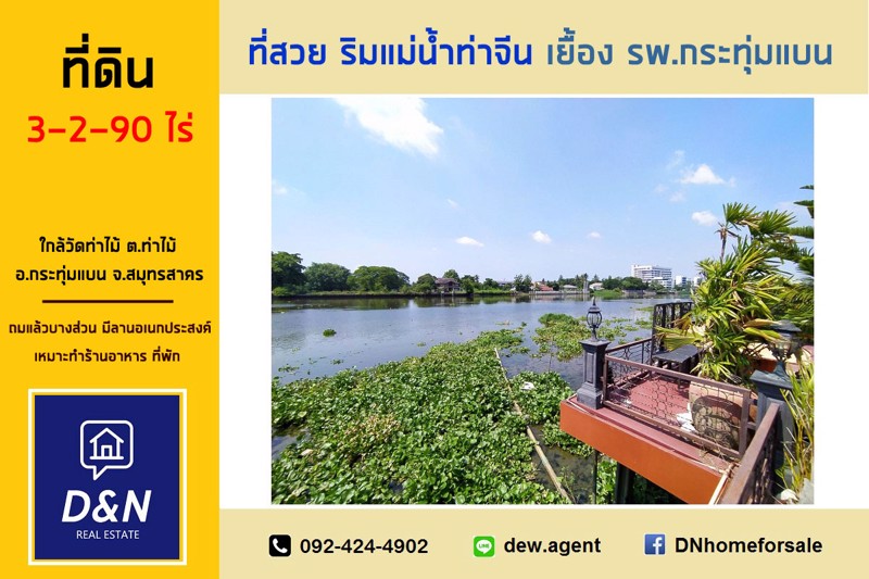 ขาย-ที่ดิน-3-ไร่ครึ่ง-ริมแม่น้ำท่าจีน-กระทุ่มแบน-สมุทรสาคร-เหมาะทำที่พัก-สวนอาหาร