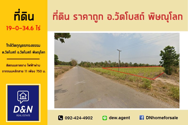 ขาย-ที่ดิน-19-ไร่-อวัดโบสถ์-พิษณุโลก-ติดถนนลาดยาง-มีไฟฟ้าผ่าน-ราคาถูก