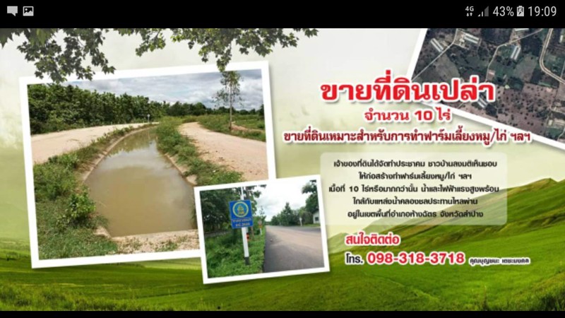 ขายที่ดินในเขตอำเภอห้างฉัตร-จังหวัดลำปาง