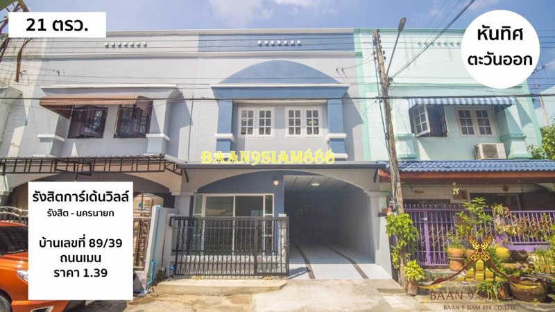 ทาวน์เฮ้าส์-หมู่บ้าน-รังสิตการ์เด้นวิลล์