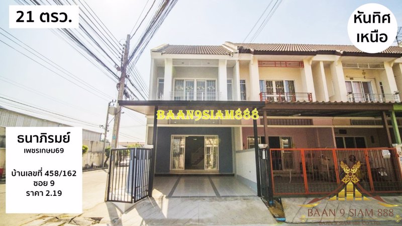 ทาวน์เฮ้าส์-หมู่บ้าน-ธนาภิรมย์-เพชรเกษม69