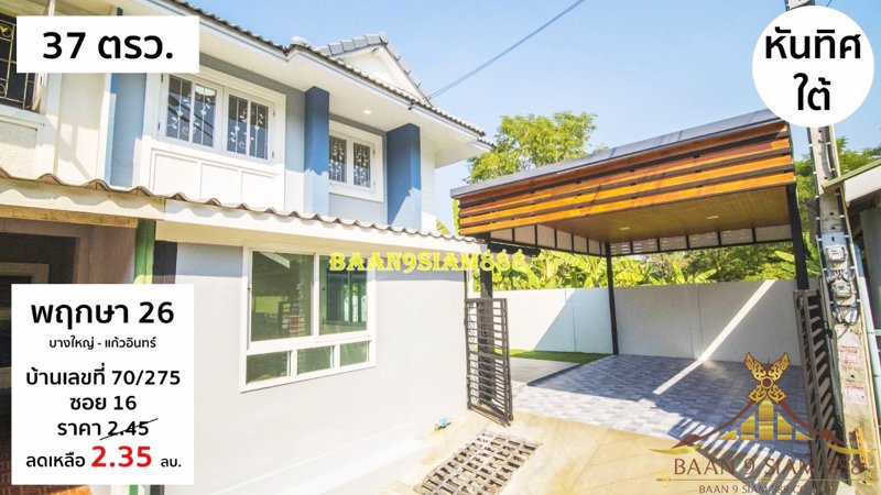 ทาวน์เฮ้าส์-หมู่บ้าน-พฤกษา26