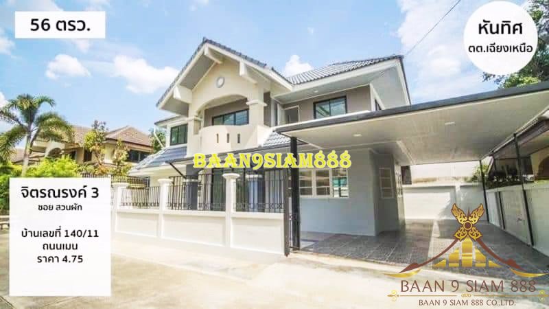 บ้านเดี่ยว-หมู่บ้านจิตรณรงค์3