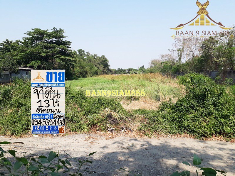 ที่ดิน-13ไร่-ติดถนนนิมิตรใหม่