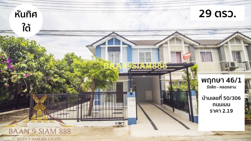 ทาวน์เฮ้าส์-หมู่บ้านพฤกษาวิลล์46-1-หลังมุม-รังสิต-คลองสาม