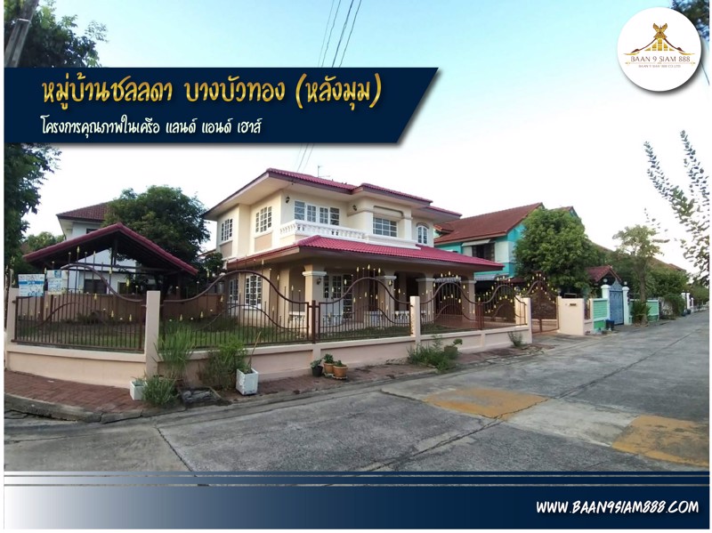 บ้านเดี่ยว-หมู่บ้านชลลดา-บางบัวทอง-หลังมุม-