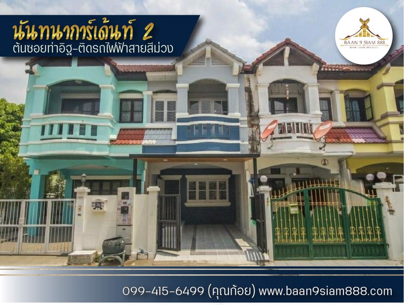 ทาวน์​เฮ้าส์​-นันทนาการ์เด้นท์​-2-ต้นซอยท่าอิฐ