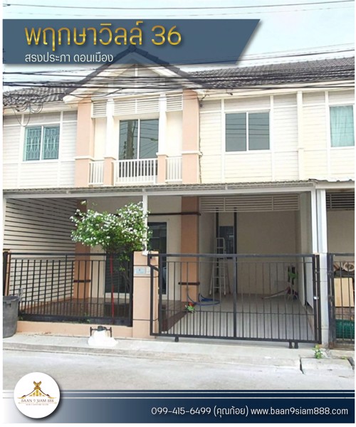 ทาวน์เฮ้าส์-หมู่บ้านพฤกษาวิลล์-36-สรงประภา-ดอนเมือง