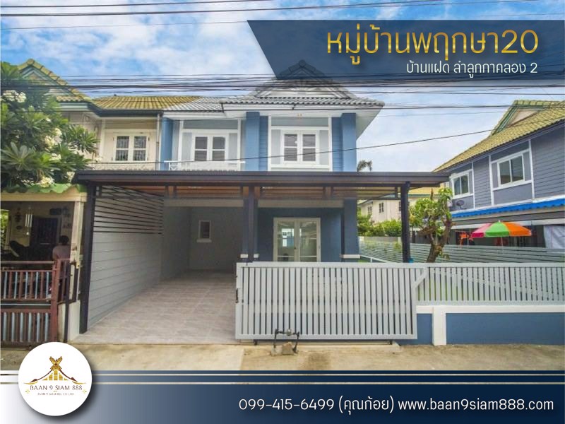 บ้านแฝด-หมู่บ้านพฤกษา20-ลำลูกกาคลอง-2