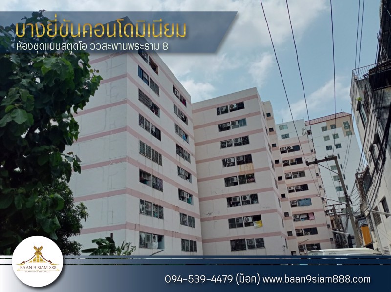 บางยี่ขันคอนโดมิเนียม-ห้องชุดสตูดิโอ