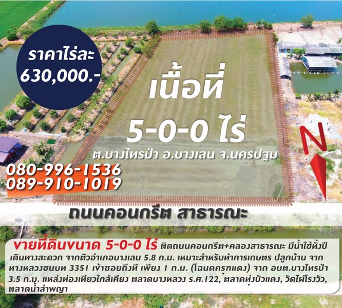 ขายที่ดินทำเลทอง-5-ไร่-ติดถนนคอนกรีต⚡️ราคาไร่ละ-630000-