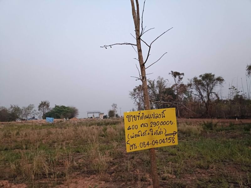 ขายที่ดินทำบ้านสวน150ตรว-ราคา120000บาท