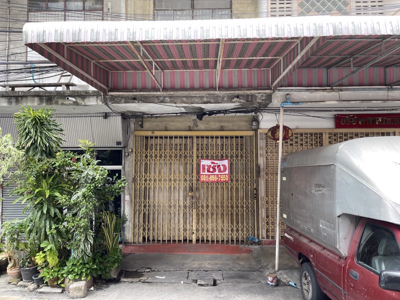 เซ้งตึกแถว-2-ชั้นในซอยยศเสทำการค้าได้ใกล้แหล่งของกิน-ใกล้รรวัดเทพศิรินทร์-ใกล้รพหัวเฉียว-โบ๊เบ้