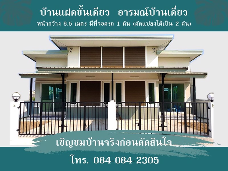 ขายบ้านแฝดชั้นเดียวสร้างใหม่พร้อมที่จอดรถ-มธัญญาพร2-ถรังสิต-นครนายก-คลอง8-ธัญบุรี