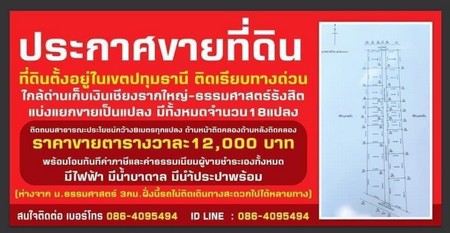 ที่ดินพร้อมสร้างบ้าน-18แปลง-แยกฉโนด-น้ำ-ไฟ-ถนนคอนกรีต-มีครบ-จปทุมธานี