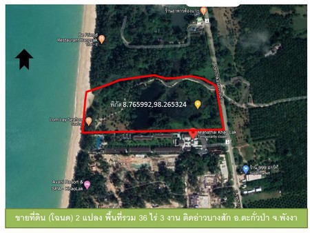 ขายที่ดินเปล่า-ติดหาดบางสัก-ตะกั่วป่า-พังงา-เนื้อที่-36-ไร่-3-งาน-69-ตารางวา