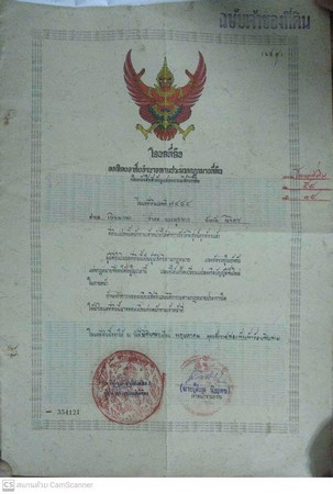 ขายด่วนที่ดินมีโฉนด-345-ตรวา-อบางมูลนาก-จพิจิตร