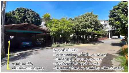 ขายด่วน-ที่ดิน-พร้อมสิ่งปลูกสร้างและกิจการ-ใกล้สถานีรถไฟเชียงใหม่-ทำเลดี-ราคาถูก