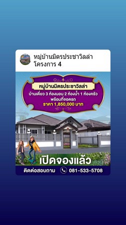 ขายบ้านเดี่ยวชั้นเดียวมิตรประชาวิลล่าโครงการ4-จกำแพงเพชร