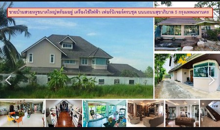 ขายบ้านสวยหรูขนาดใหญ่พร้อมอยู่-พร้อมเครื่องใช้ไฟฟ้า-เฟอร์นิเจอร์-จกรุงเทพ