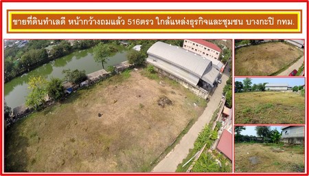 ขายที่ดินทำเลดี-หน้ากว้างถมแล้ว-516ตรว-ใกล้แหล่งธุรกิจและชุมชน-บางกะปิ-กทม
