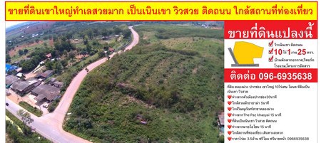 ขายที่ดินเขาใหญ่ทำเลสวยมาก-เป็นเนินเขา-วิวสวย-ติดถนน-ใกล้สถานที่ท่องเที่ยว