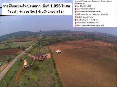 ขายที่ดินแปลงใหญ่สวยมาก-เนื้อที่-1056-ไร่เศษ-โซนปากช่อง-เขาใหญ่