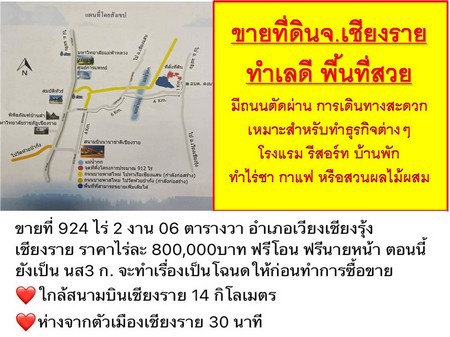 ขายที่ดินทำเลดี-พื้นที่สวย-924-ไร่-2งาน-06ตรว-ใกล้สนามบิน-จเชียงราย