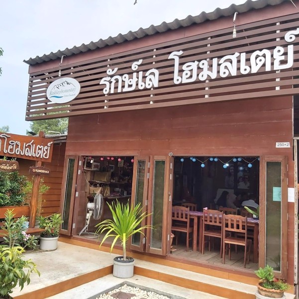 ขายรีสอร์ทพร้อมกิจการ-เนื้อที่-150-ตารางวา-เจ้าของขายเอง