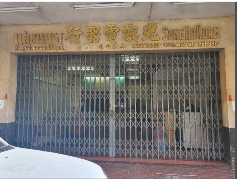 ให้เช่าตึกแถวทำเลทอง-ติดถนนจักรวรรดิ-ข้างวัดชัยชนะสงคราม