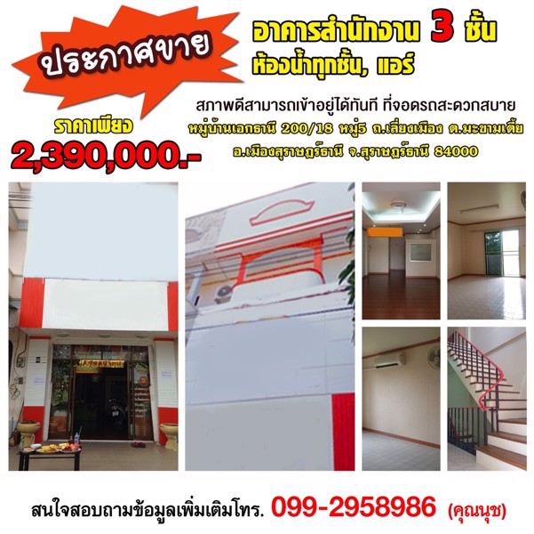 ขายอาคารพาณิชย์-3-ชั้นทำเลดี-เหมาะสำหรับทำธุรกิจหลายๆอย่างใจกลางเมือง-สุราษฎร์ธานี
