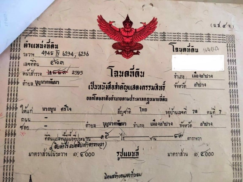 ขายที่ดินเปล่า-ทำเลดี-เหมาะทำการเกษตร-อำเภอเมือง-จังหวัดลำปาง