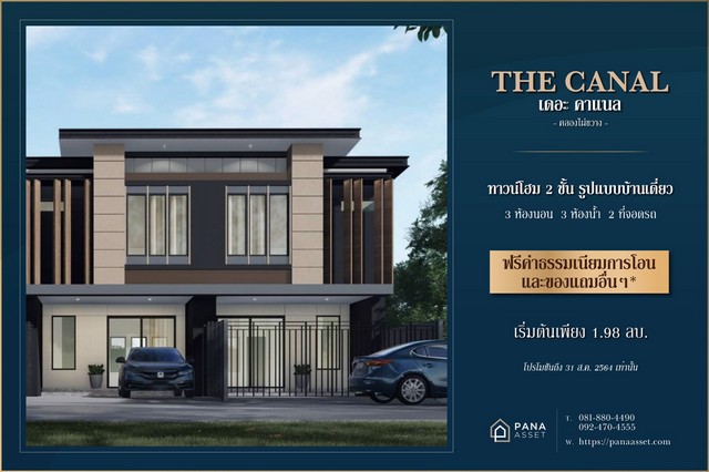 ขายทาวน์โฮม-2-ชั้น-โครงการใหม่-the-canal-สวยหรู-จสุพรรณบุรี