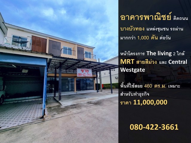 ขายอาคารพาณิชย์-2คูหา-3ชั้น-ทำเลดี-อยู่บนถนนบ้านกล้วย-ไทรน้อย-นนทบุรี