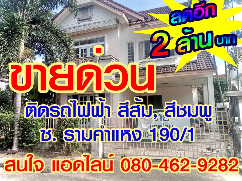 ลดอีก 2 ล้านบาท