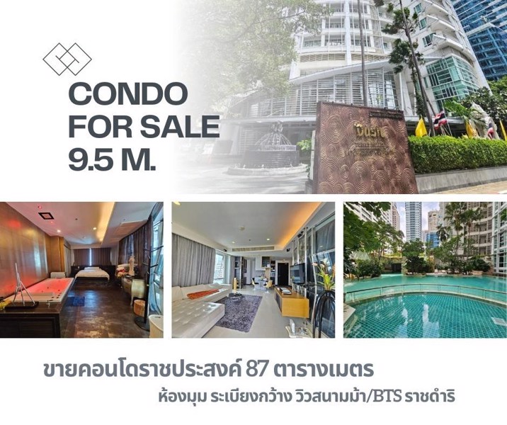 ขาย คอนโดบ้านราชประสงค์