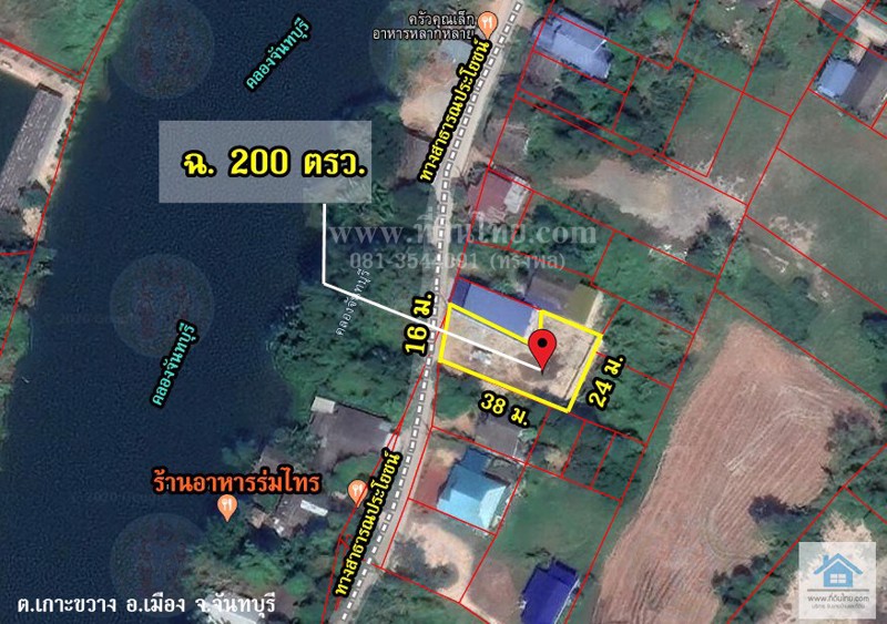 ขายที่ดินเกาะขวาง-จันทบุรี-โฉนด-200ตรว-ตเกาะขวาง-อเมือง-จจันทบุรี-รหัส-l334