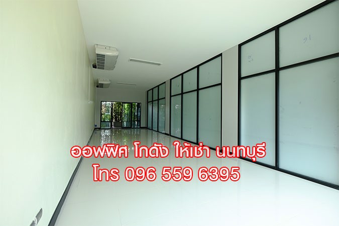 ให้เช่า-ออฟฟิศ-สำนักงาน-โกดัง-นนทบุรี-ใกล้-mrt-มีรถรับส่ง