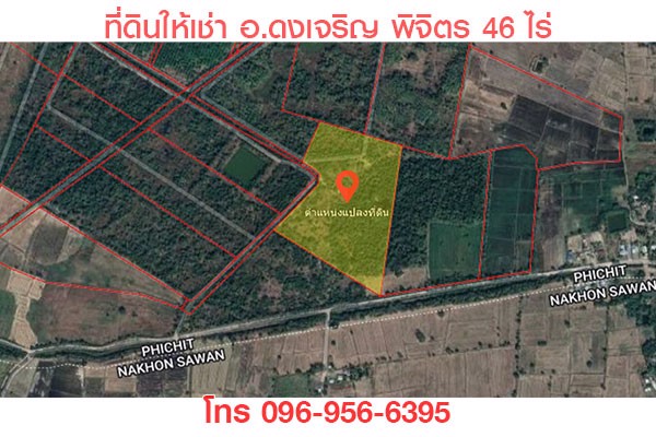 ให้เช่า-ที่ดินเปล่า-46-ไร่-ตวังงิ้ว-อดงเจริญ-จพิจิตร
