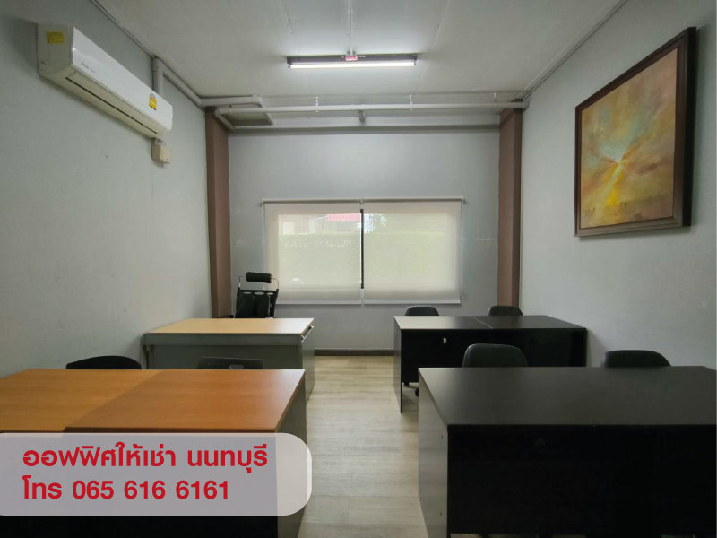 ให้เช่าพื้นที่-ออฟฟิศ-สำนักงานขนาดเล็ก-พร้อมห้องเก็บของ-นนทบุรี-ใกล้-mrt