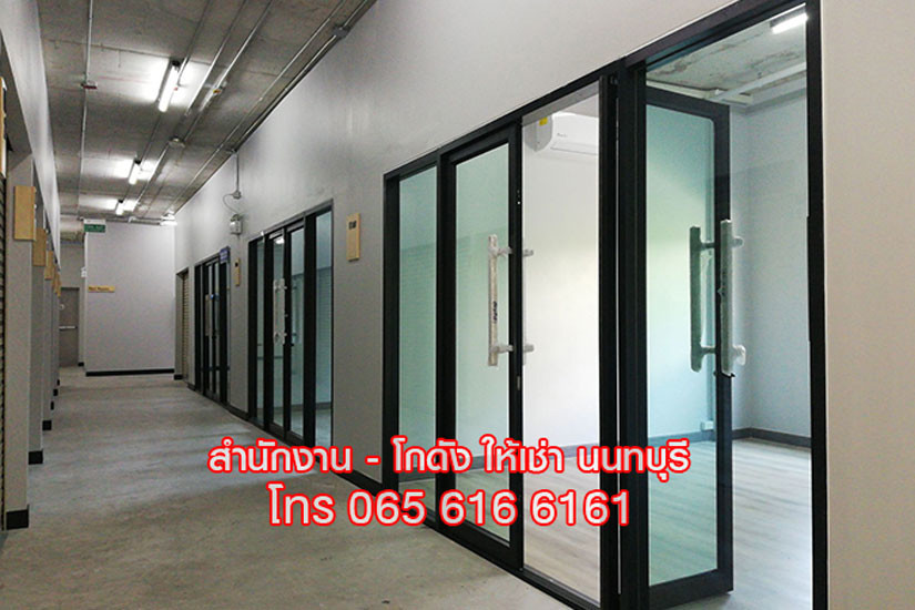 office-ให้เช่า-พื้นที่สำนักงาน-ออฟฟิศ-ขนาดเล็ก-พร้อมห้องเก็บของ-นนทบุรี-ใกล้-mrt