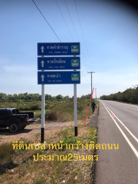 ขายที่ดิน-10-ไร่-หน้ากว้างติดถนน-25ม-ใกล้จุดพักรถถนนเลียบชายฝั่ง-สส2021-ออัมพวา-จสมุทรสงคราม