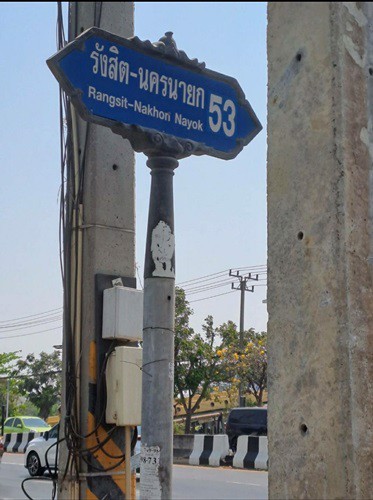 แบ่งขายได้-ขายที่ดินทำเลทอง-16ไร่-ซอยรังสิต-นครนายก-53-หลังศูนย์โตโยต้ารังสิต-แถวรังสิตคลอง2