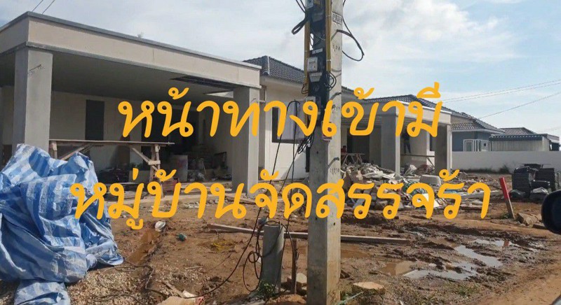 ขายที่100ตรว-สัตหีบ-เตาถ่าน-850000