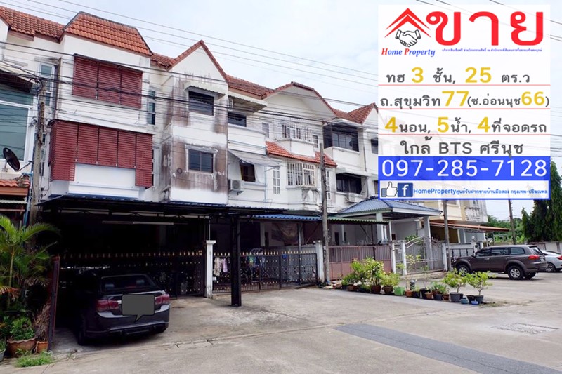 ขายทาว์นเฮ้า-3-ชั้น-ซอ่อนนุช-66-หน้า-มสวนปาร์ม-พื้นที่-25-ตรว4-ห้องนอน-5-ห้องน้ำใกล้รถไฟฟ้า-bts