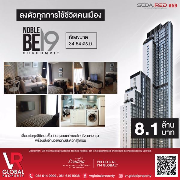 ลงตัวทุกการใช้ชีวิตคนเมือง-คอนโด-noble-be19-ห้องขนาด-3464-ตรม