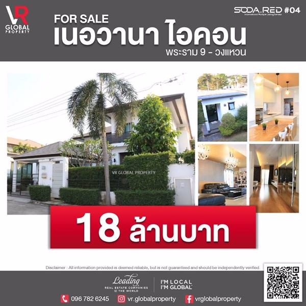 for-sale-บ้านเดี่ยวหรูในโครงการ-เนอวานา-ไอคอน-พระราม-9-วงแหวน-ราคา-18-ล้านบาท