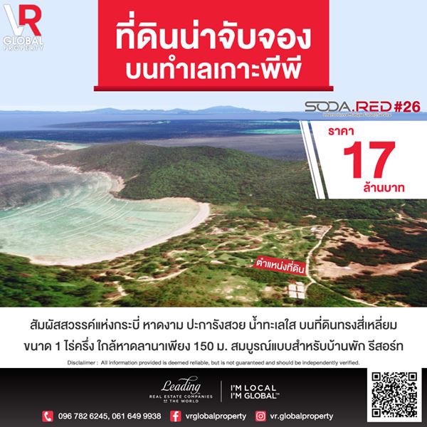 ที่ดินน่าจับจอง-เกาะพีพี-เพียง-17-ล้านบาท-