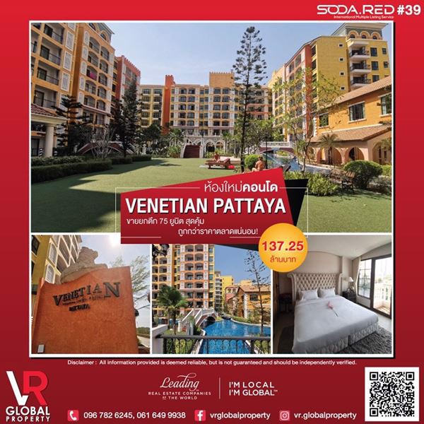 ห้องใหม่คอนโด-venetian-pattaya-ขายยกตึก-75-ยูนิต-สุดคุ้ม-ถูกกว่าราคาตลาดแน่นอน